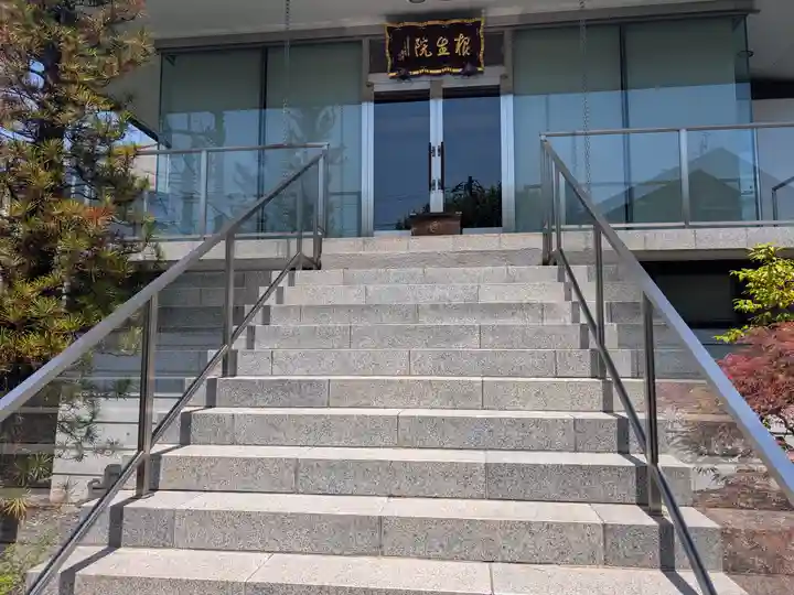 根生院(東京都)