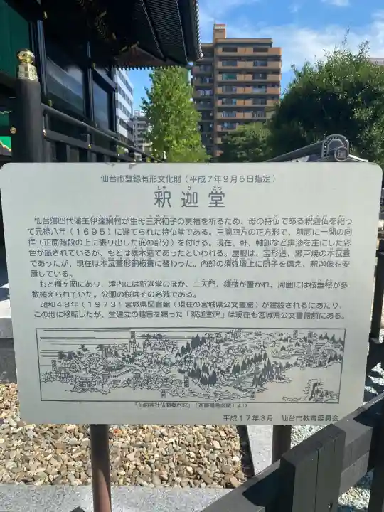 孝勝寺(宮城県)