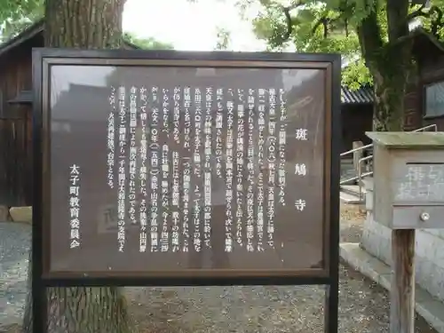 斑鳩寺の歴史