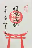 姫嶋神社(大阪府)