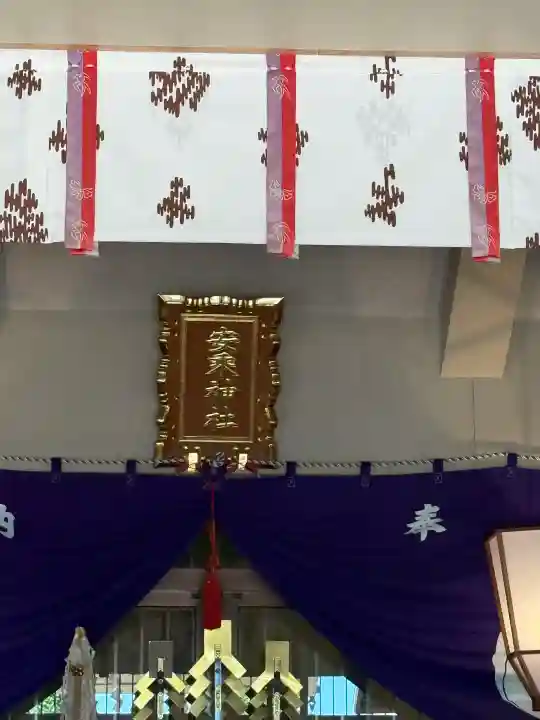 安乗神社の{uncategorized: "未分類", other: "その他", undefined: "問題あり", building: "その他建物", grave: "お墓", sacred_gate: "鳥居", guardian: "狛犬", statue: "像", buddha: "仏像", history: "歴史", nature: "自然", garden: "庭園", animal: "動物", pagoda: "塔", temizu: "手水舎", mountain_gate: "山門・神門", sanctuary: "本殿・本堂", subordinate: "末社・摂社", art: "芸術", scenery: "景色", jizo: "地蔵", ema: "絵馬", goshuin: "御朱印", omikuji: "おみくじ", items: "授与品その他", amulet: "お守り", goshuincho: "御朱印帳", eats: "食事", festival: "お祭り", votive_dance: "神楽", shichigosan: "七五三参", wedding: "結婚式", experience: "体験その他", initially: "初詣", around: "周辺", anti_infection: "感染症対策"}