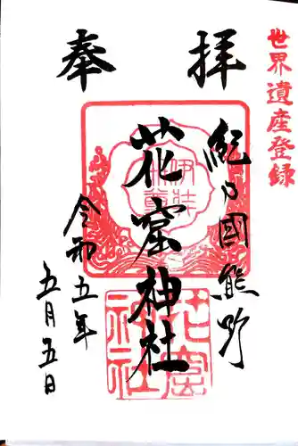 花窟神社(三重県)