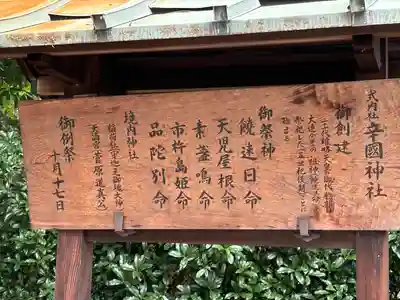 辛國神社(大阪府)