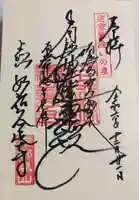 妙祐久遠寺の御朱印