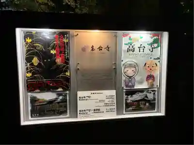 高台寺（高台寿聖禅寺・高臺寺）(京都府)