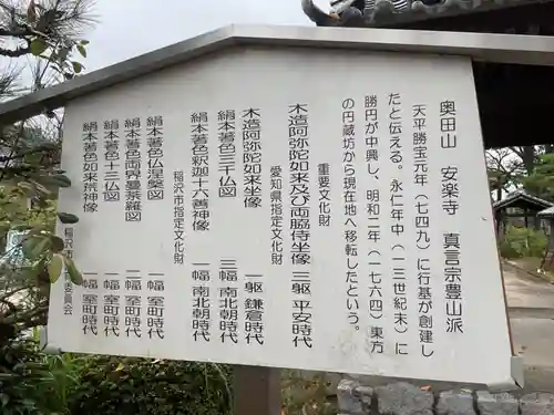 奥田山 安楽寺(愛知県)
