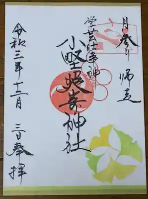 月参りで御朱印「いちょう」