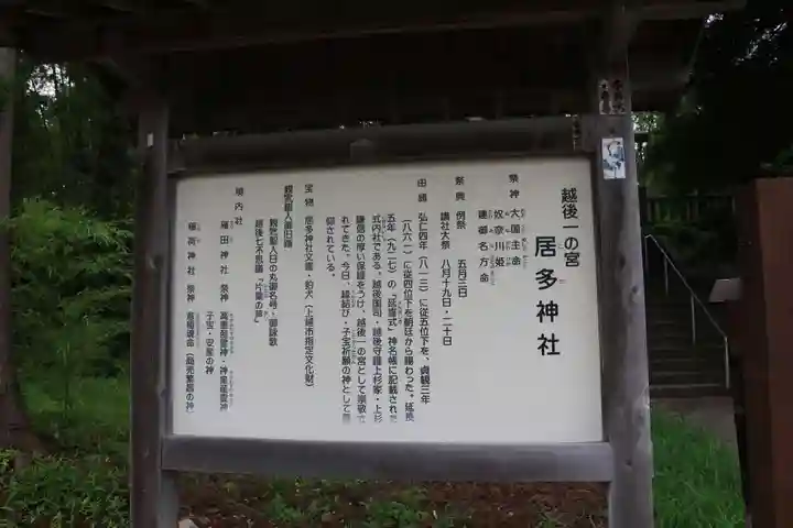 居多神社の歴史