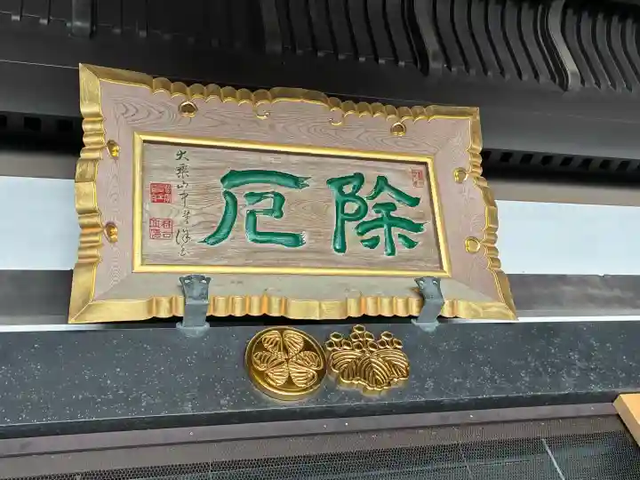 尊永寺(静岡県)