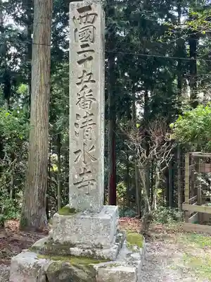 播州清水寺(兵庫県)