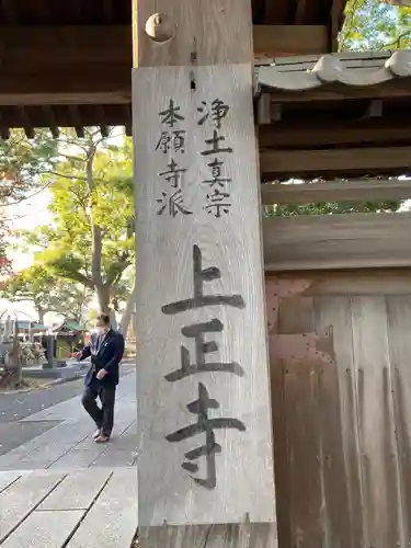 上正寺のその他建物