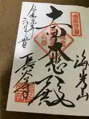 長谷寺の御朱印