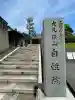 大久保山 自性院(神奈川県)