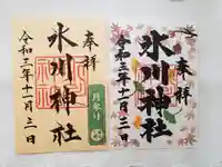 鳩ヶ谷氷川神社の御朱印