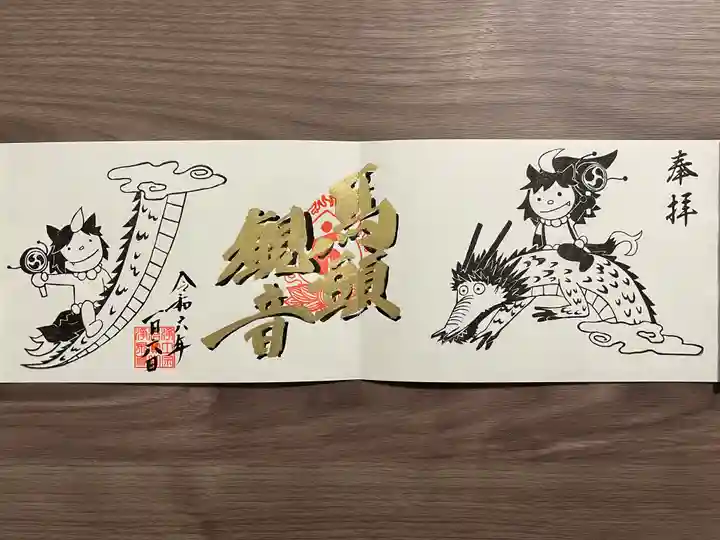 治寶山 浄泉寺の御朱印