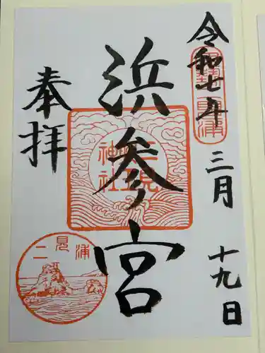 二見興玉神社(三重県)