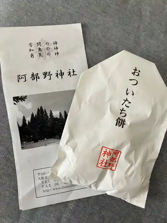 阿部野神社(大阪府)