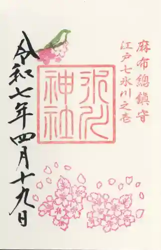 麻布氷川神社(東京都)