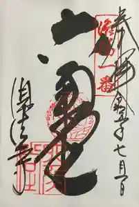 洛陽三十三所観音霊場の御朱印