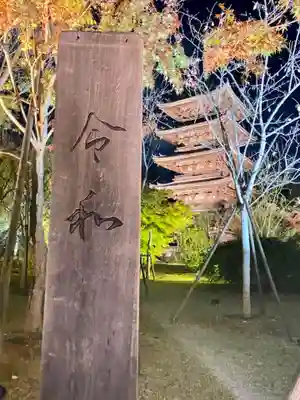 仁和寺(京都府)