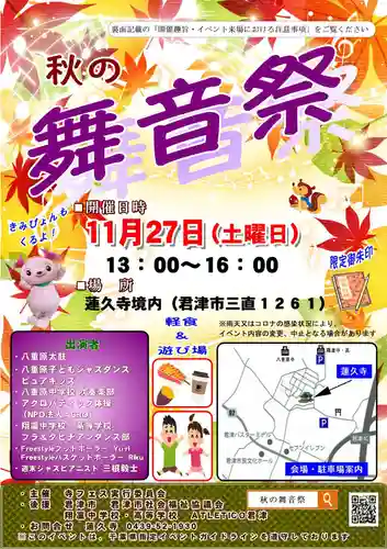 蓮久寺(千葉県)