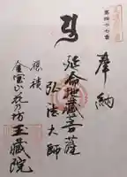 玉藏院(岐阜県)