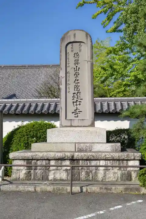 建中寺のその他建物