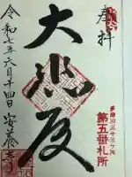 安養寺(東京都)