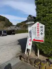 粉河寺(和歌山県)