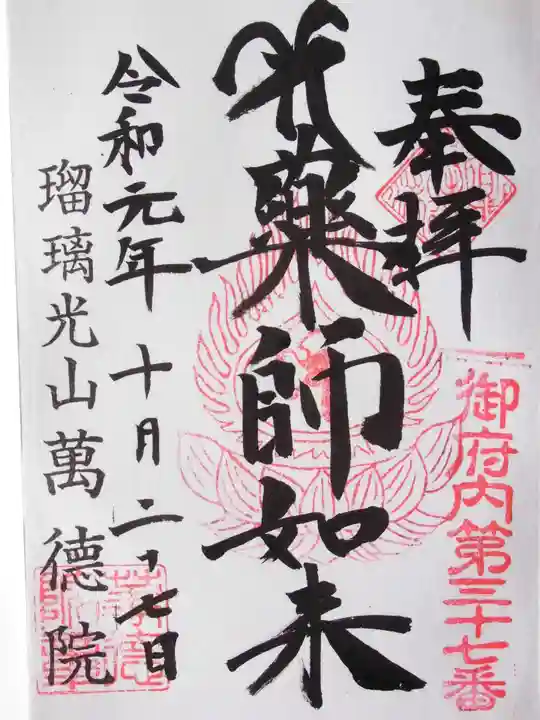 萬徳院(東京都)