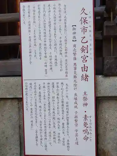 久保市乙剣宮(石川県)