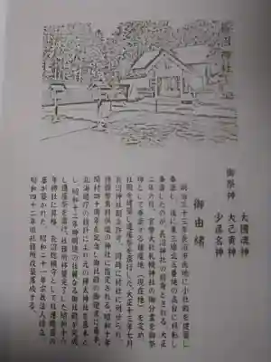 長沼神社の授与品その他