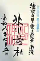 南沢氷川神社の御朱印