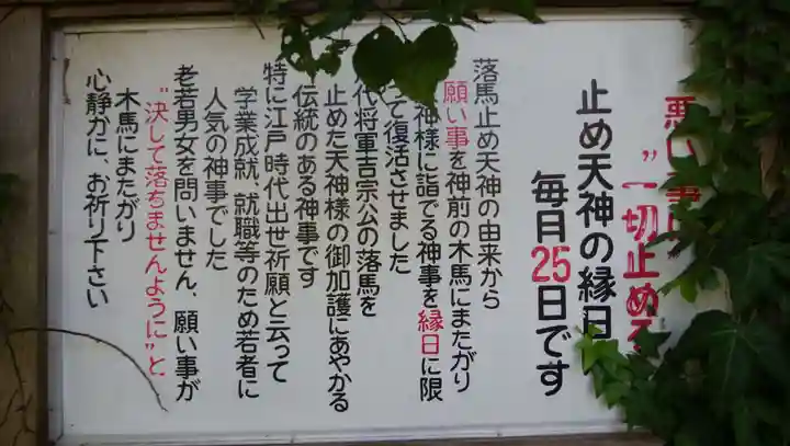 北野天神(仲六郷北野神社)の歴史