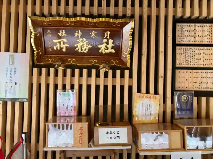 月寒神社のその他建物