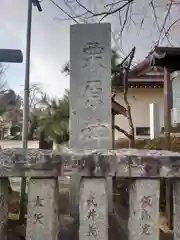 栗原神社(神奈川県)