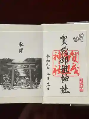 賀茂御祖神社（下鴨神社）(京都府)