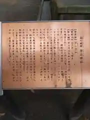 川口神社の歴史