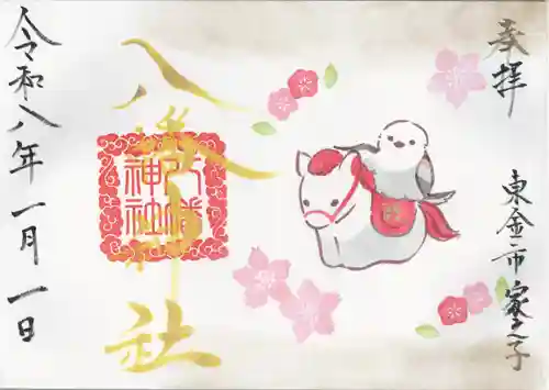 八幡神社(千葉県)