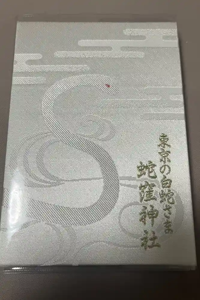 蛇窪神社の御朱印帳