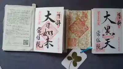 常住院(長野県)