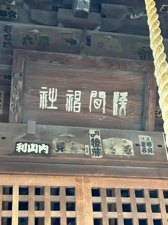 浅間神社(埼玉県)