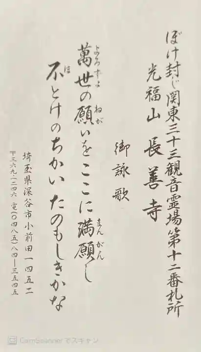 長善寺(埼玉県)