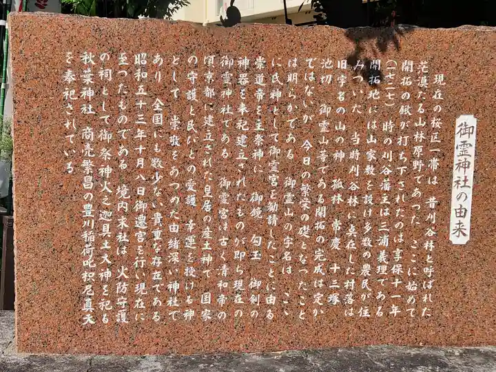 御霊神社(愛知県)