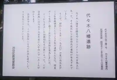 代々木八幡宮の歴史