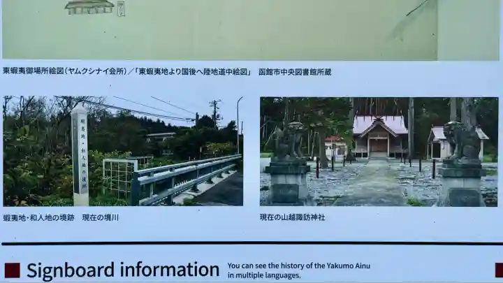 山越諏訪神社(北海道)