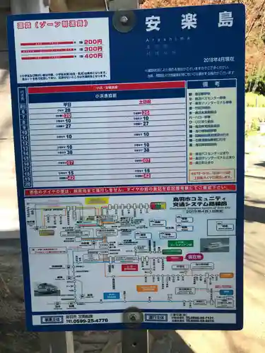 伊射波神社の周辺