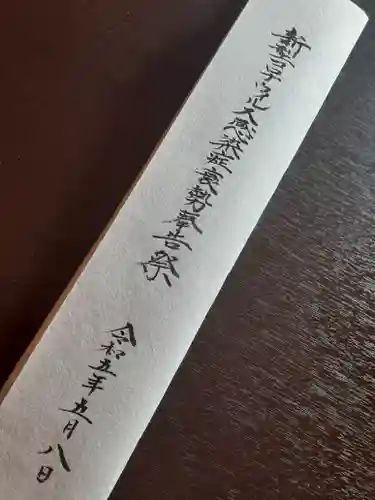 伏木香取神社(茨城県)