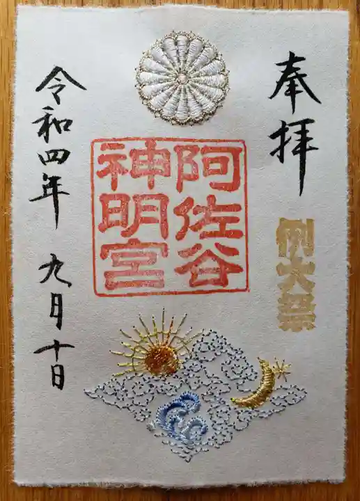 阿佐ヶ谷神明宮(東京都)