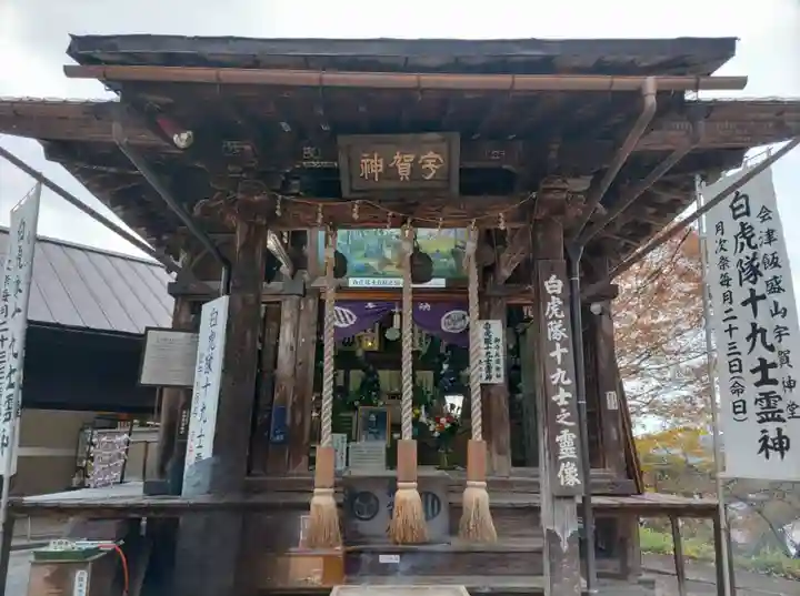 宇賀神堂(福島県)